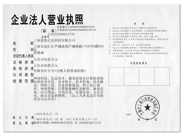 企业法人营业执照