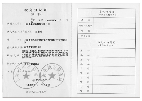 税务登记证